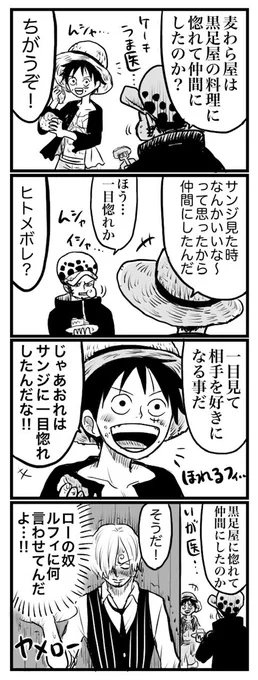 コックの飯じゃなく心に惚れた船長???(ルサン) 