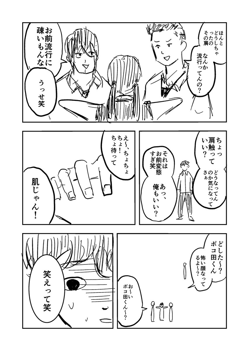 好きな子の肩がスゴイことになった話③

#自宅待機が奨励される今こそ漫画を宣伝しよう 