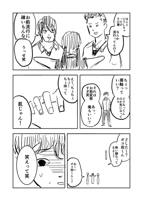 好きな子の肩がスゴイことになった話③

#自宅待機が奨励される今こそ漫画を宣伝しよう 