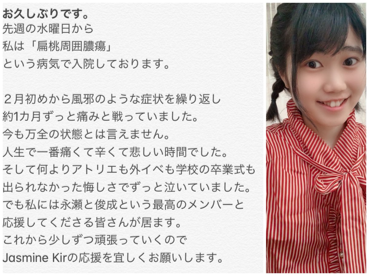 Jasmine Kir Official On Twitter 吉尾友里 184 皆さんにご迷惑ご心配をおかけしたこと 心の 底からお詫び申し上げます ご報告が遅れてしまい 申し訳ありませんでした 写真を見ていただけると嬉しいです 完治できるようこれからも 療養に努めます 皆がずっと