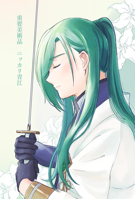 #青江流し
素敵タグを見つけたので過去絵を流して寝ます
TL青江くんいっぱいで健康体になりそうー 