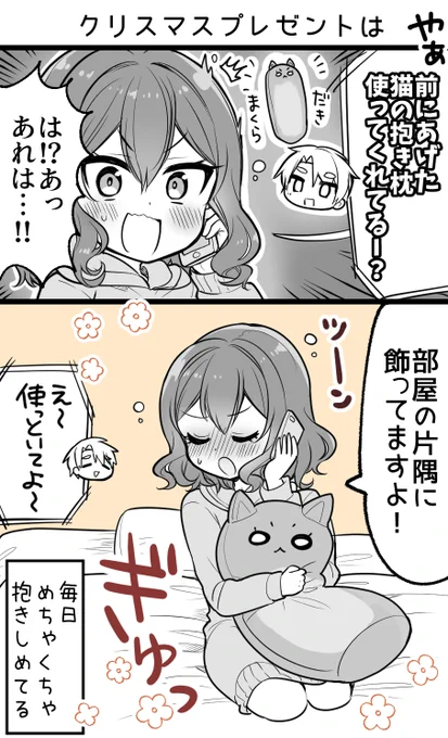 クリスマスプレゼントは

#俺んちのメイドさん 