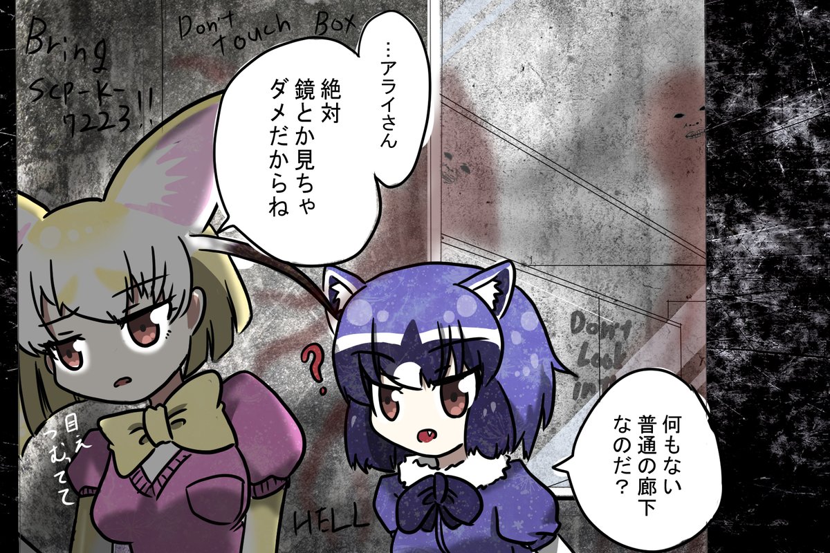 #アライさんマンション
【アラマンファンアート】
エレベーターが完全に安全ではなくなる階
(鏡や眼球、水分など光の反射するものにそいつらは居ます)