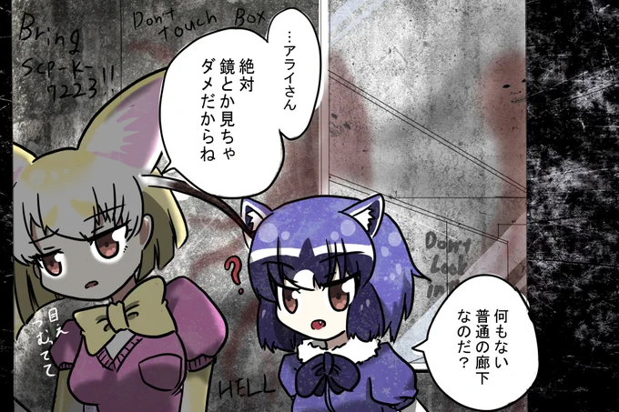 #アライさんマンション
【アラマンファンアート】
エレベーターが完全に安全ではなくなる階
(鏡や眼球、水分など光の反射するものにそいつらは居ます) 