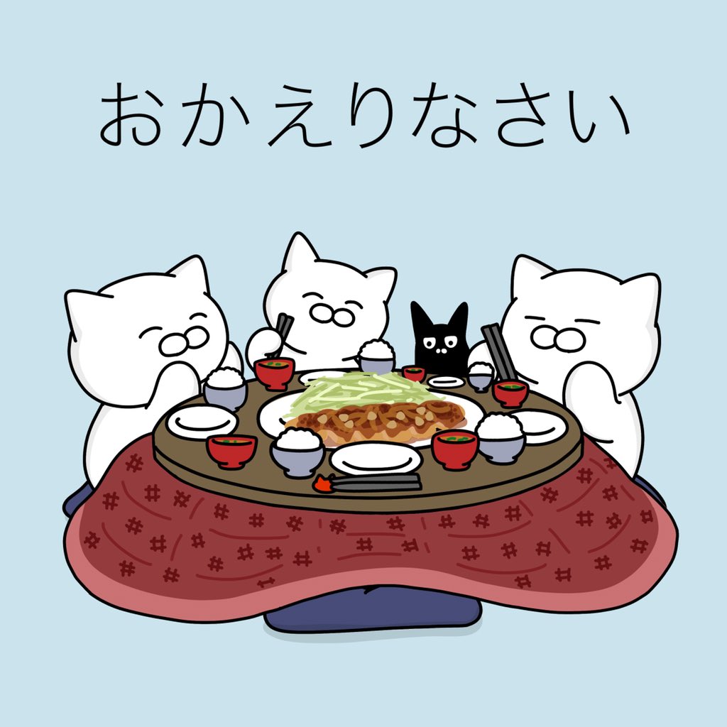 「今日もいろいろ
あったかもしれないけど、
とりあえず 」|大和猫のイラスト