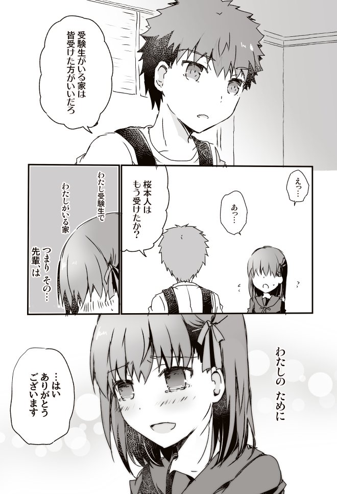 Fate 中学生桜と士郎の漫画