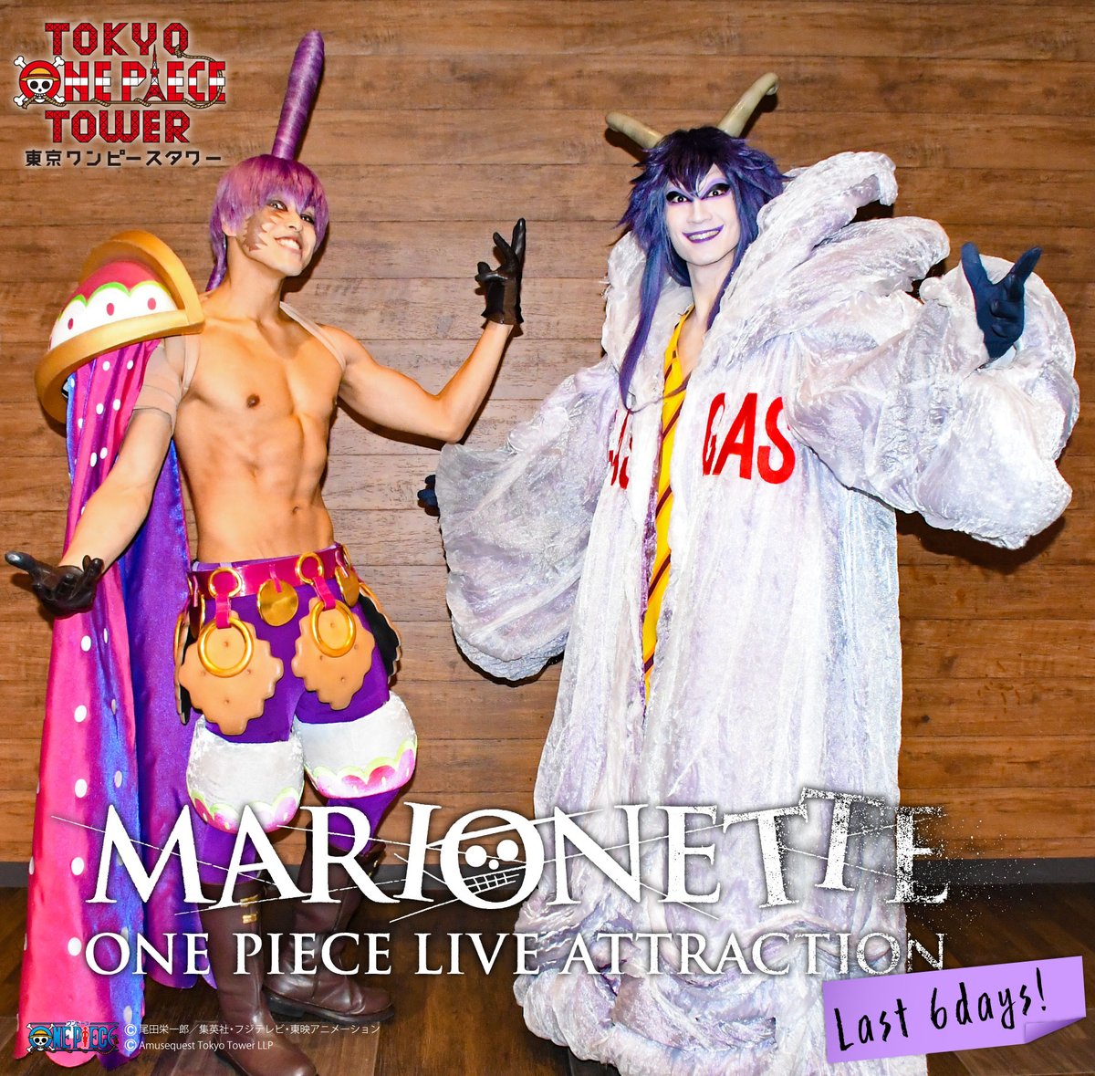 東京ワンピースタワー 公式 Live配信まであと6日 3 8 日 に現キャストのライブショー Marionette セミファイナル ファイナル公演をyoutubeでlive配信 さらに当日は応援メッセージを募集中 ワンピースタワー ショータイム をつけて応援