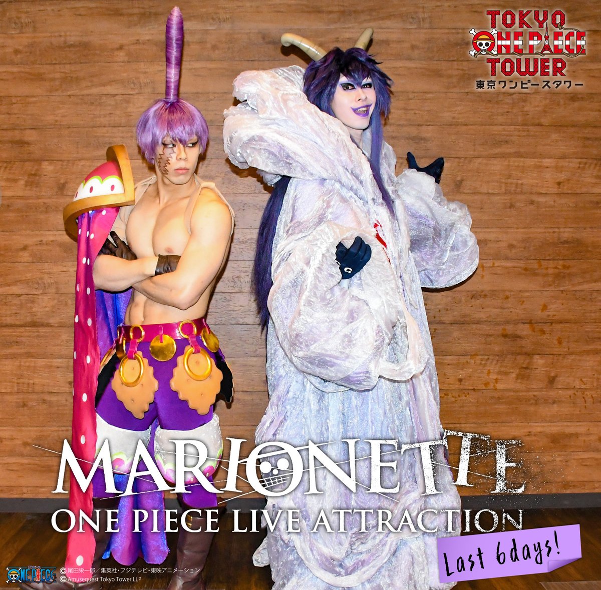 東京ワンピースタワー 公式 Live配信まであと6日 3 8 日 に現キャストのライブショー Marionette セミファイナル ファイナル公演をyoutubeでlive配信 さらに当日は応援メッセージを募集中 ワンピースタワー ショータイム をつけて応援 東京ワンピースタワー 公式 Live配信まであと6日 3 8 日 に現キャストのライブショー Marionette セミファイナル ファイナル公演をyoutubeでlive配信 さらに当日は応援メッセージを募集中 ワンピースタワー ショータイム をつけて応援