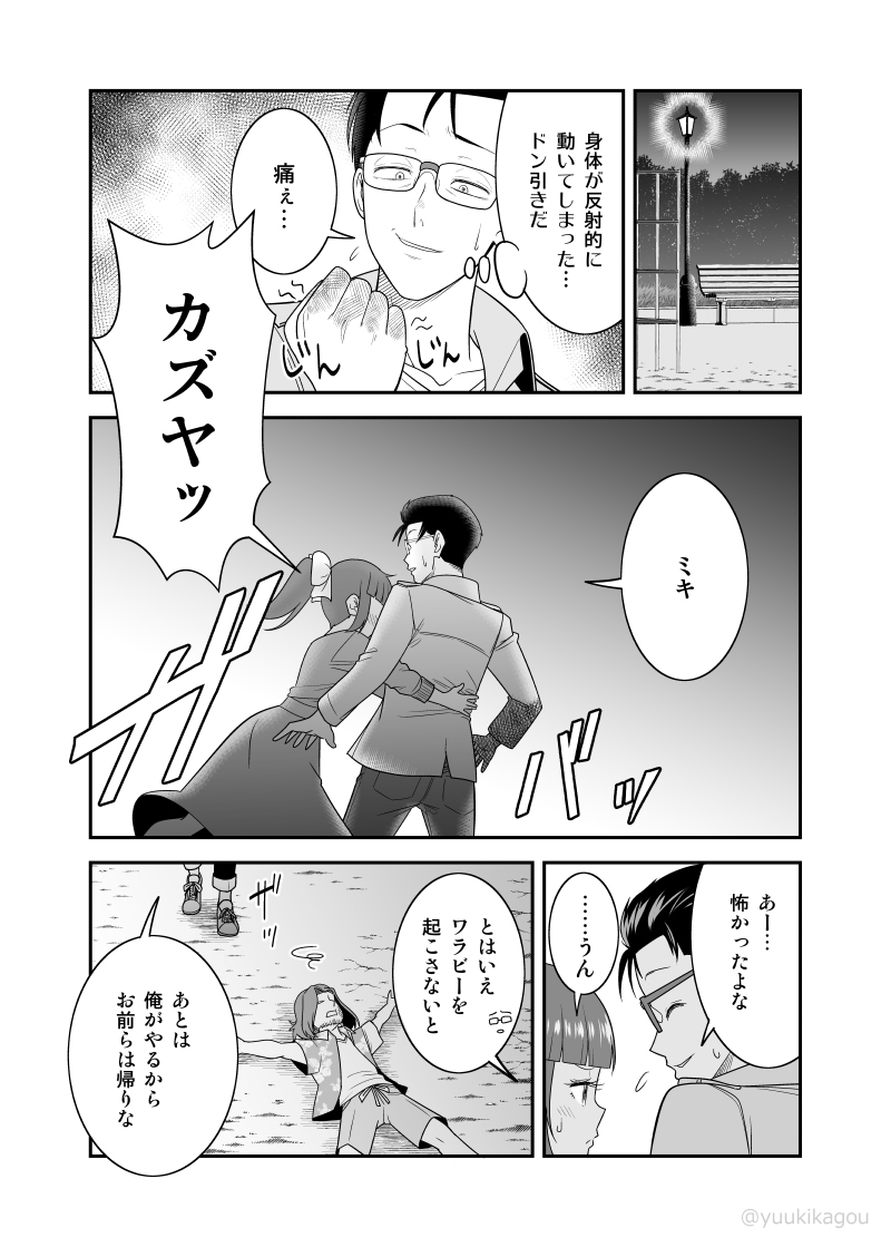 「初恋今恋ラブレター」24 #オリジナル #漫画 #初恋今恋ラブレター https://t.co/w6yBZ5rBJs 