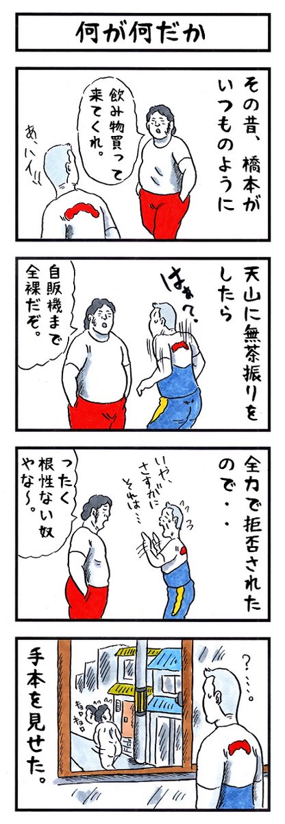 昔のプロレスラーの凄さを知ってみる。
#休校中におすすめの過ごし方 #味のプロレス 