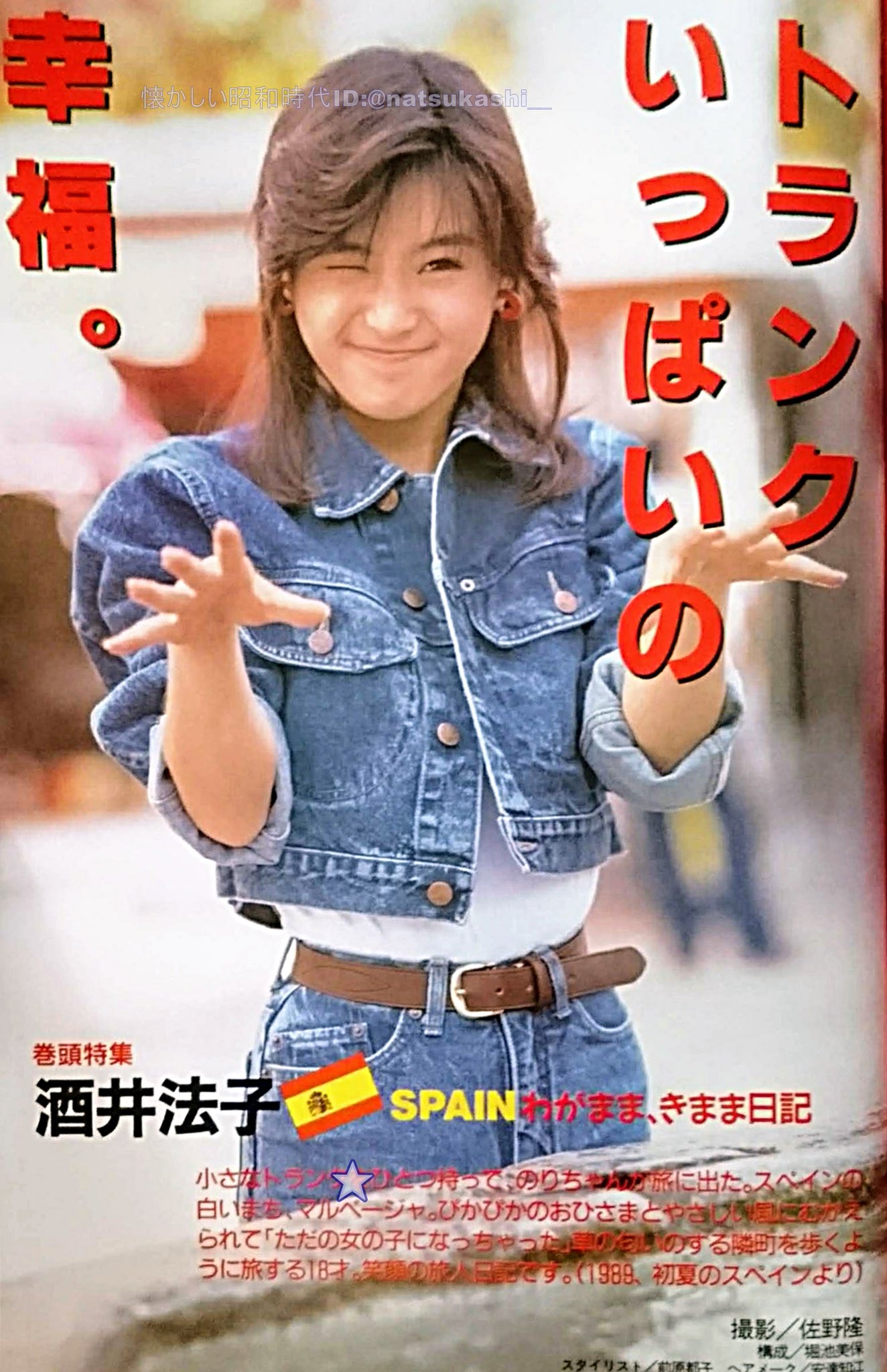 現金特価】 ☆入手困難・希少☆酒井法子 男のコに パンフレット