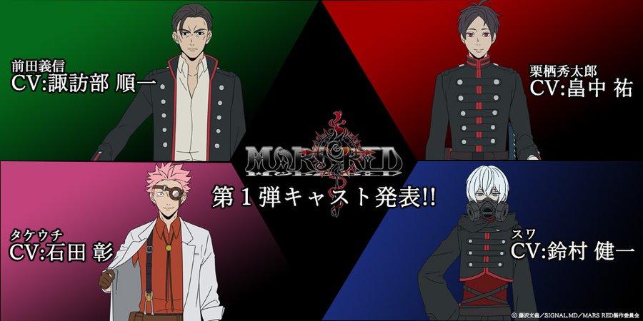 音楽朗読劇発アニメ Mars Red キャスト ボイス入りpv公開 畠中祐さん他音楽劇から続投 年3月4日 エキサイトニュース