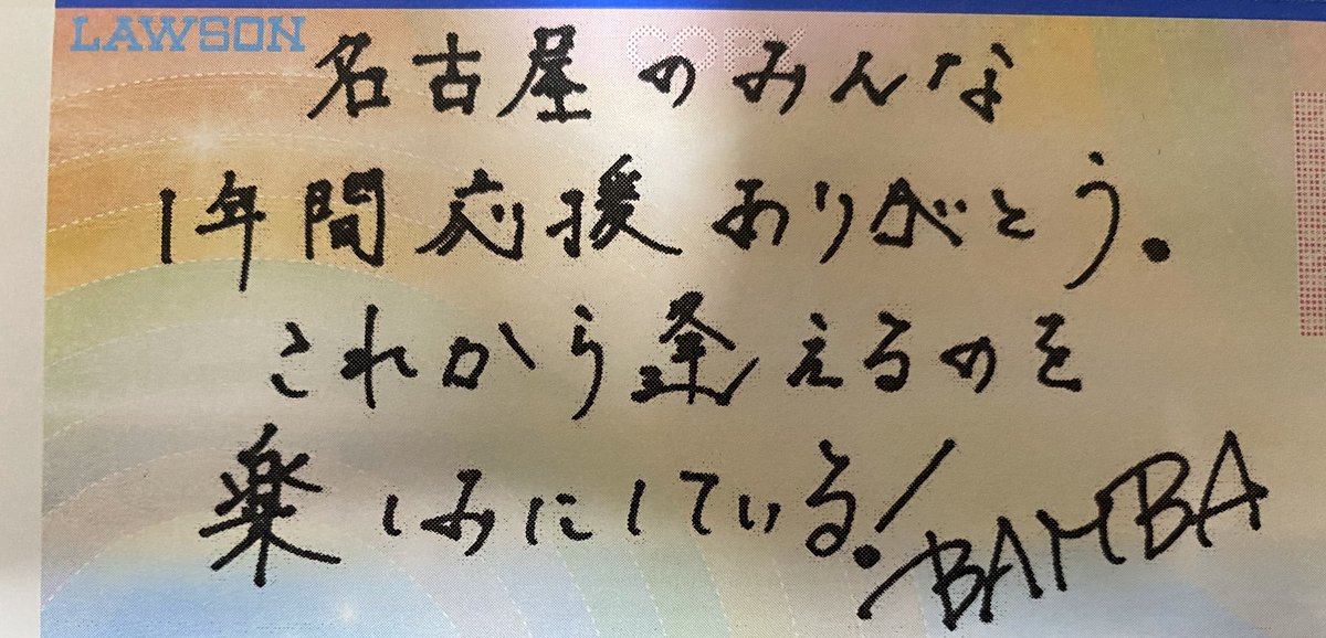 今日FLTのチケット発券してきたんですけど、こんな…手書きメッセージがあるなんて…知らなかったんですけど… 