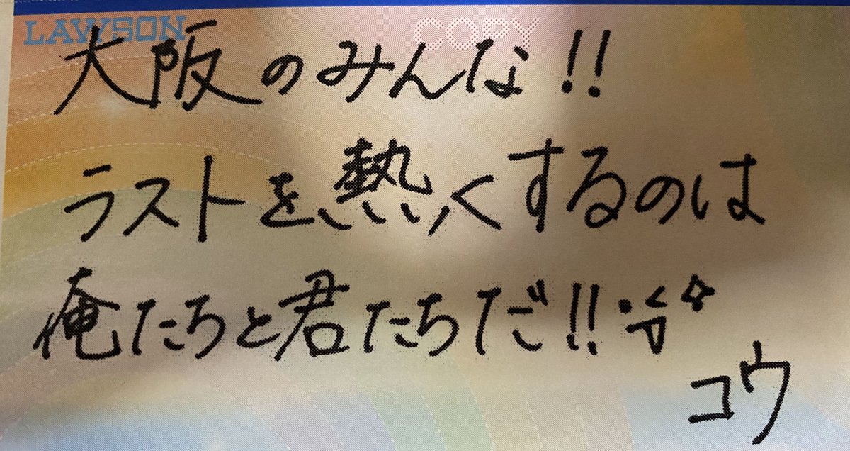 今日FLTのチケット発券してきたんですけど、こんな…手書きメッセージがあるなんて…知らなかったんですけど… 