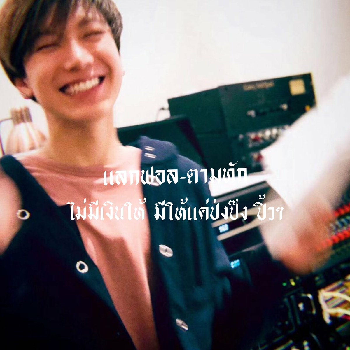 ppongpongx's tweet photo. — 𝒃𝒂𝒃𝒚 𝒅𝒐𝒏’𝒕 𝒔𝒕𝒐𝒑 ✨🍅
   
       เฮลโหลๆ เทสๆ สวัสดีพ่อแม่พี่น้องทู้กคนนะค้าบ , i’m ป่งป๊ง , img 𝐭𝐞𝐧 𝘮𝘢𝘥𝘦 𝘪𝘯 1996 🍒 วันนี้ป๊งจะมา — แลกฟอล ตามท้ก — เพียงเธอกดรีทวิตนี้ ป๊งก็จะไปก๊อกๆเดมของเธอทันทีเลยครับ ปิ้วๆ! 🧸 。

// ยืมพท. rt ตามทักครับค่ะ https://t.co/vwTXrNp7m7