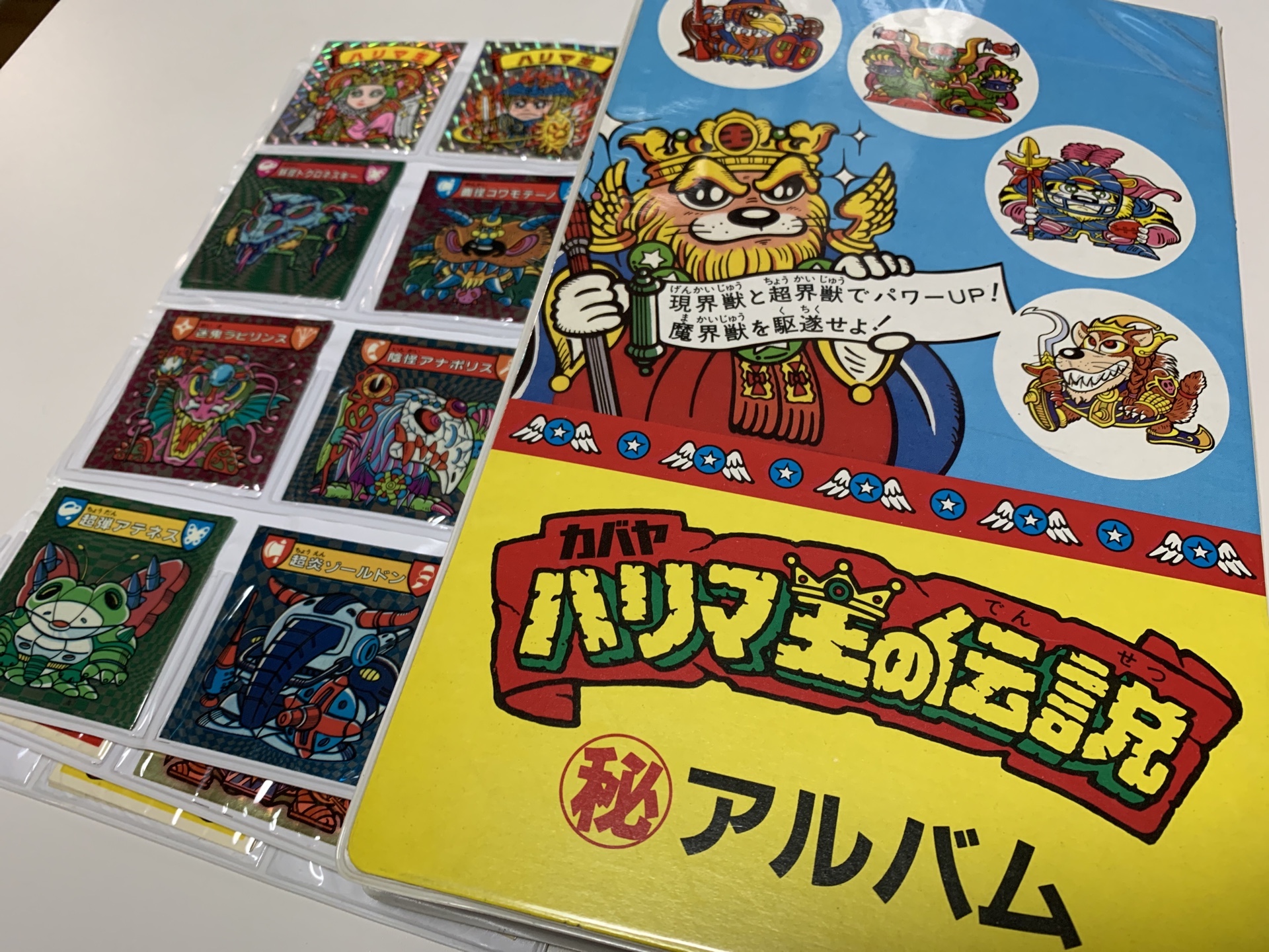 激レア 非売品 ハリマ王の伝説 ㊙︎スーパーアルバムと