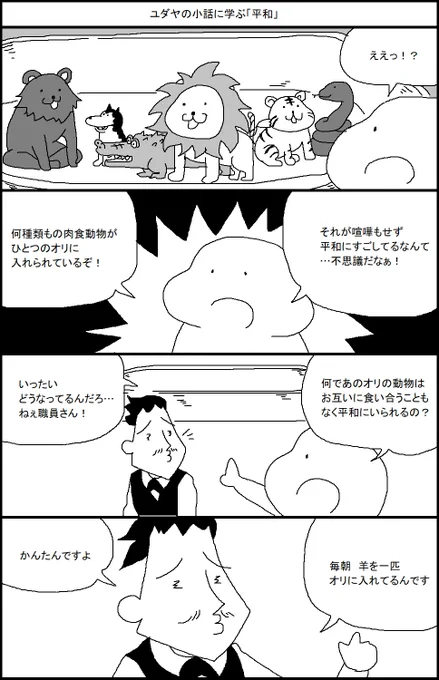 ユダヤの小話に学ぶ「平和」 