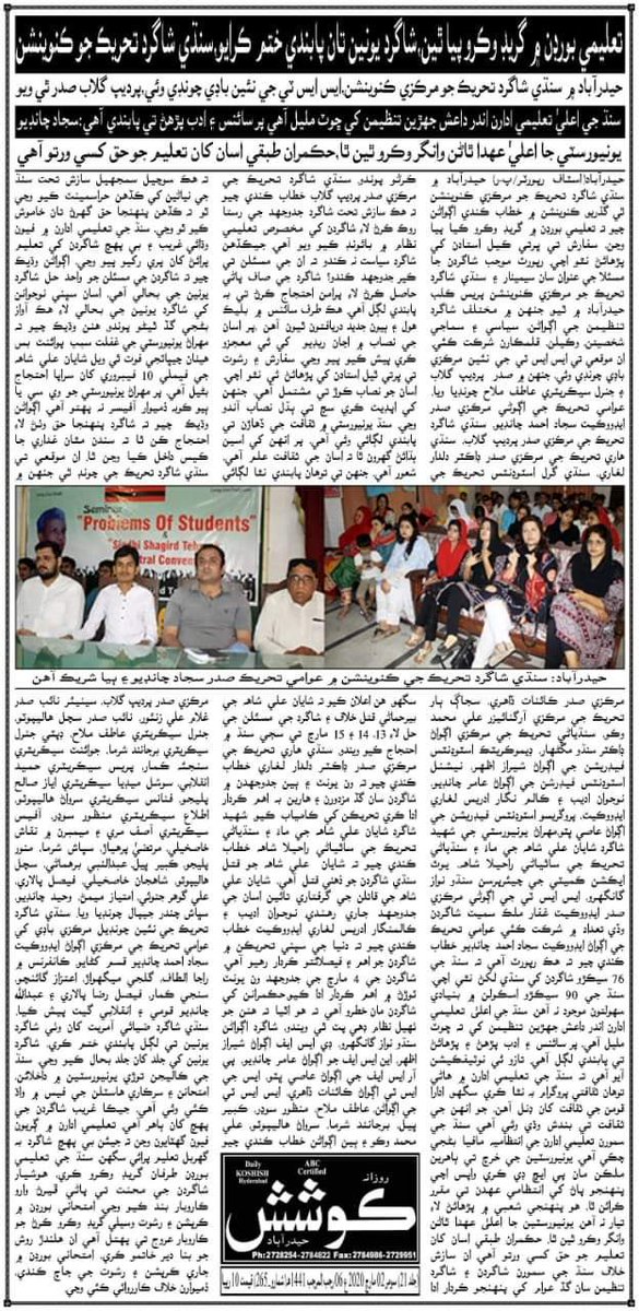 imAdvAkhtar's tweet photo. ''The Problems of students''.
''Sindhi Shagird Tahreek (SST) Central Convention''.
#ProgramReport
@kabeer_bheel @SajjadAchandio @VasandThari @katiarNoor @TaniaPalijo @RaheelBhutto3 @SindhooNawaz @alibalouch82 @SialRabail @khalidkoree @AwamiSbt https://t.co/BIhcnXXDKN