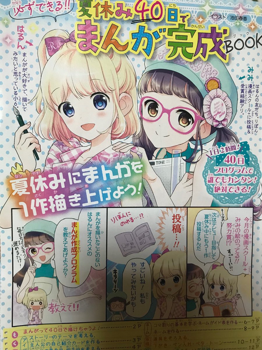 今こそ40日で漫画がかけるbookの画像を貼るときでは…?
画像はだいぶ前の冊子のものです☺️ 