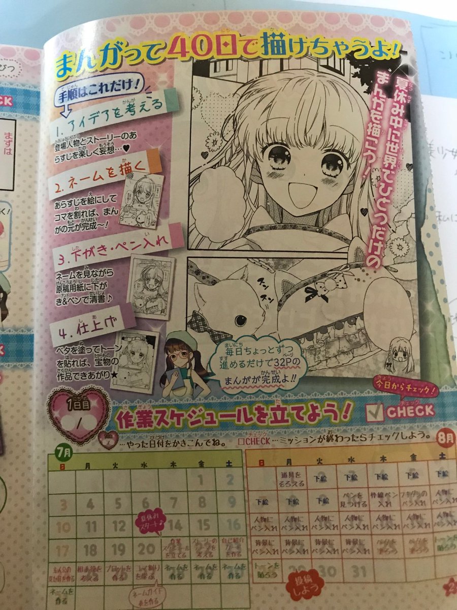 今こそ40日で漫画がかけるbookの画像を貼るときでは…?
画像はだいぶ前の冊子のものです☺️ 