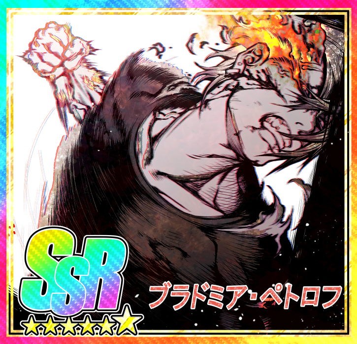 キャラが被る毎に覚醒値(★)が増えていき6凸すると絵が変わります
#サイコアゲンストのアプリ的な何か 