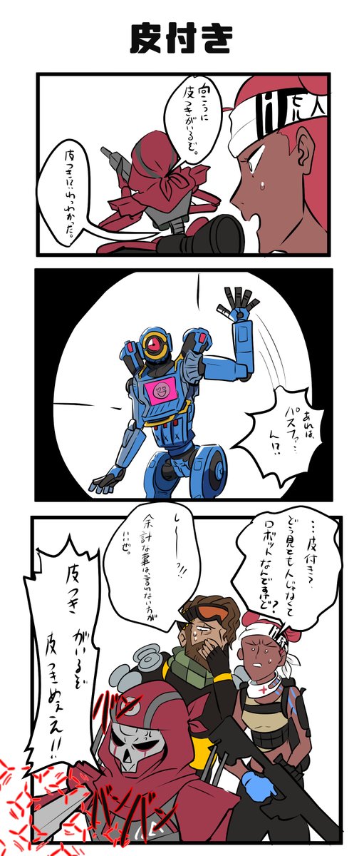 前から描いてて貯めこんでしまったなんかの若干実録?
レヴナント氏の漫画(さりげなくパスレヴ) 