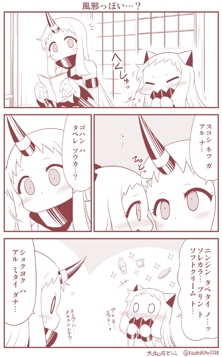 風邪をひいたほっぽちゃんの話。 