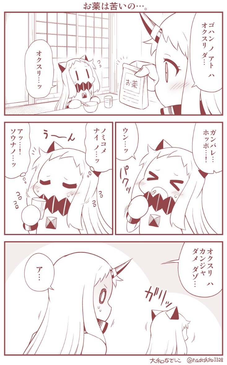 風邪をひいたほっぽちゃんの話。 