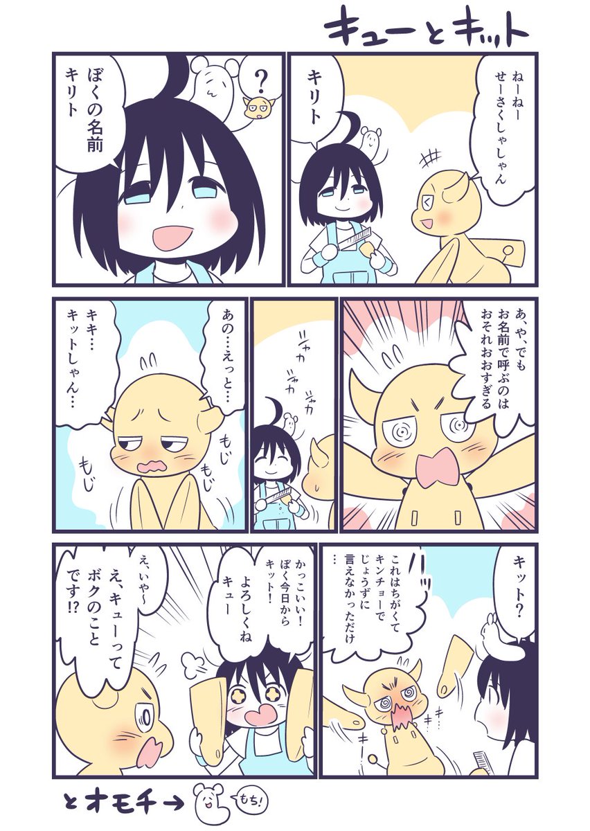 キューキット#3 