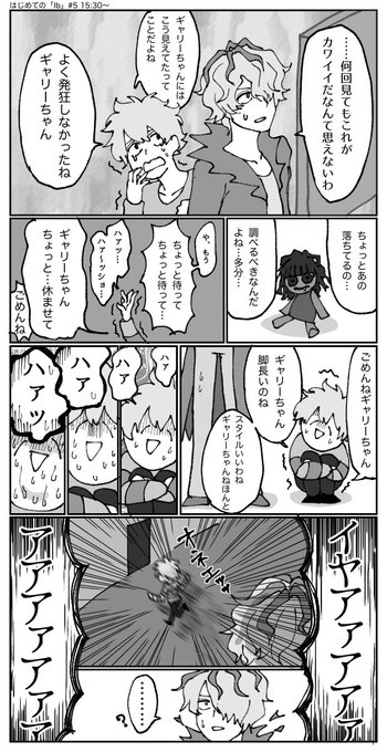 ここ何回見てもギャリーちゃん置いてけぼりすぎて草 