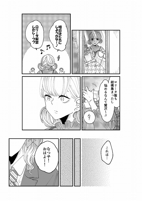 【創作】ロリータ飯【11】
11話です。なつ子の高校時代と初ロリータのお話。 