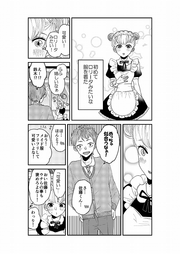 【創作】ロリータ飯【11】
11話です。なつ子の高校時代と初ロリータのお話。 