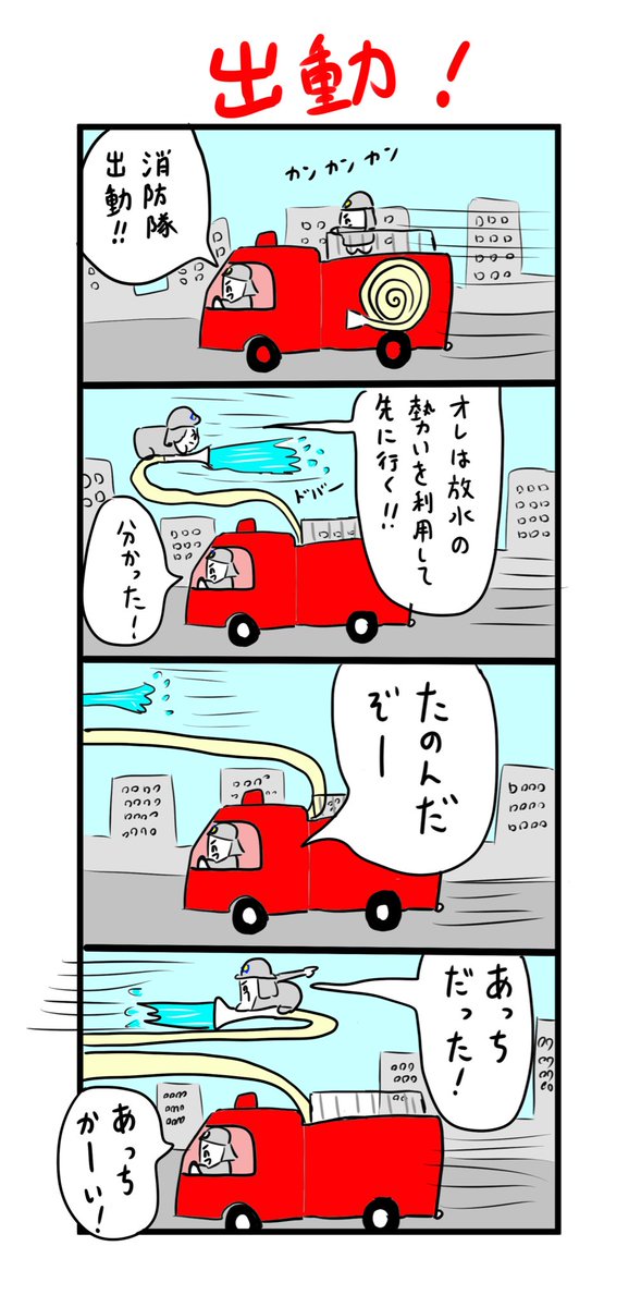 歯の消防隊 