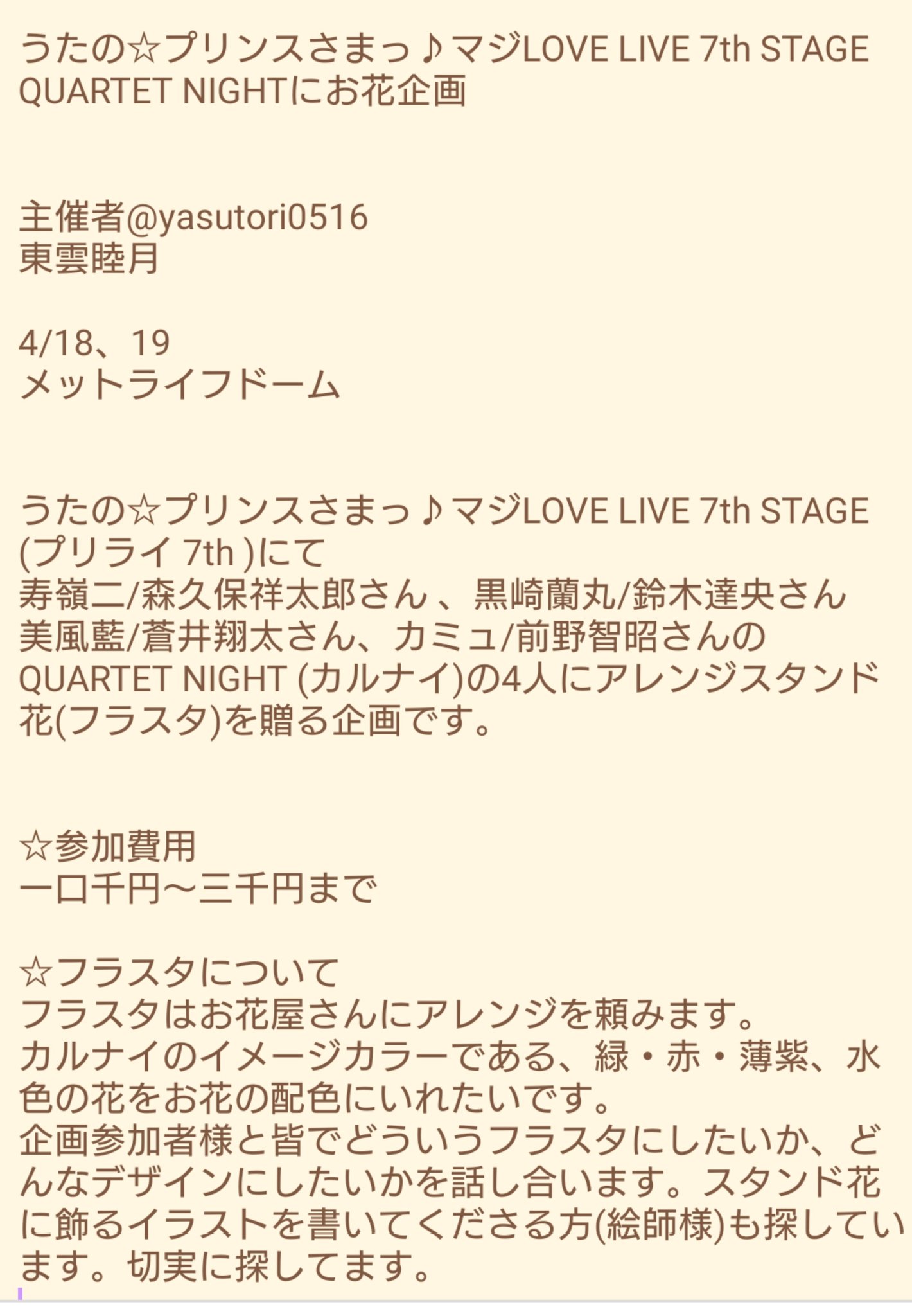 プリライ7th 寿嶺二 黒崎蘭丸美風藍 カミュにお花企画 Quartet Love03 Twitter