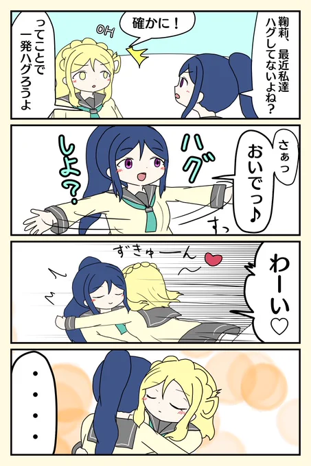 かなまりハグ漫画 