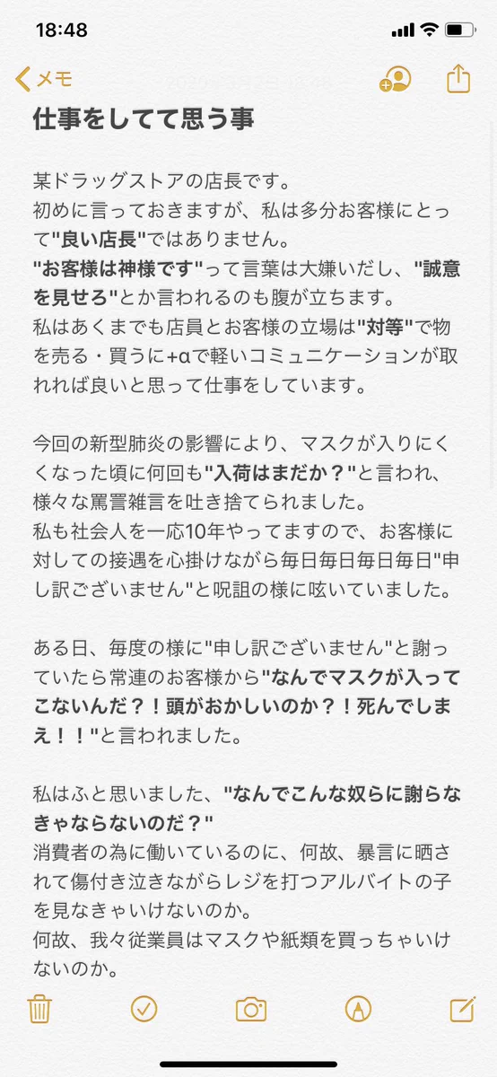 お客様は神様？某ドラッグストアの店長の悲痛な叫び！