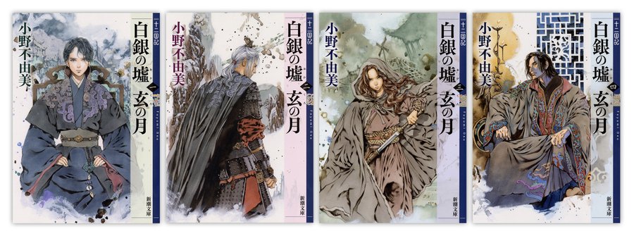 十二国記 阿選 あせん 考察 絶対に 天命 を受け得ない理由は 沼オタ編集部
