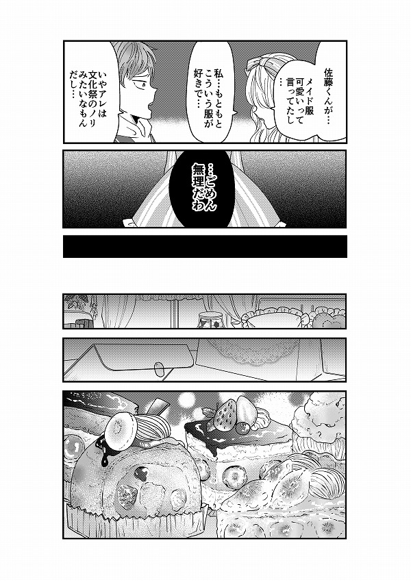 【創作】ロリータ飯2/2【11】
本当、ロリータさんには申し訳ない内容で申し訳ないです。
この時買ったロリータはワンピースのみで、リボンカチューシャは手作り、小物は全部それっぽい感じのを普通の店で。 