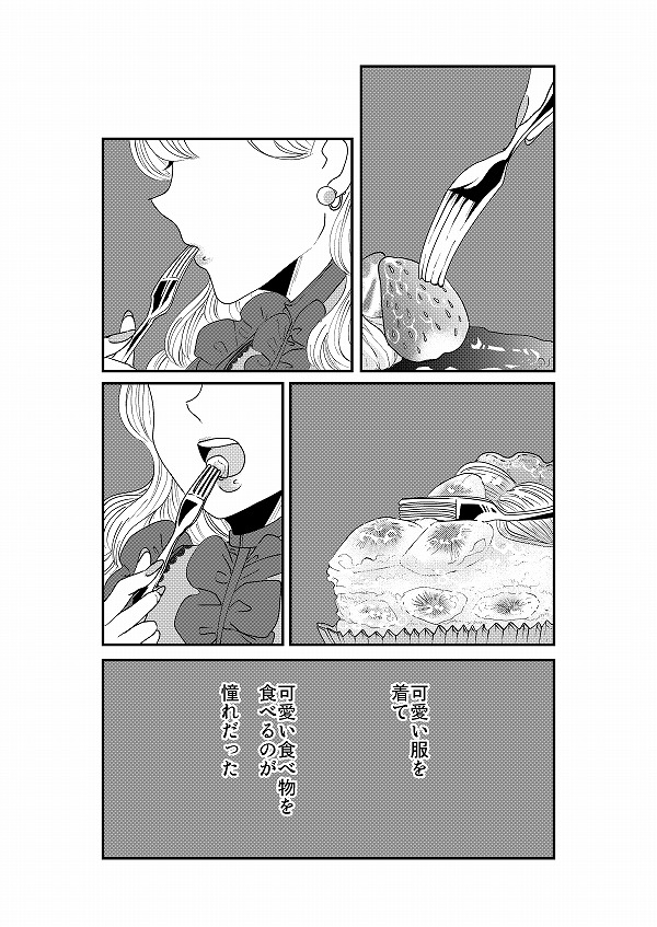【創作】ロリータ飯2/2【11】
本当、ロリータさんには申し訳ない内容で申し訳ないです。
この時買ったロリータはワンピースのみで、リボンカチューシャは手作り、小物は全部それっぽい感じのを普通の店で。 