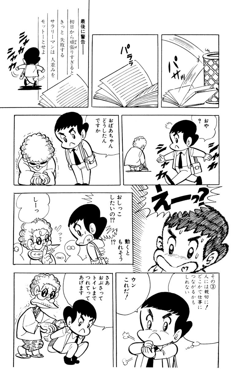 いっしょけんめいハジメくん