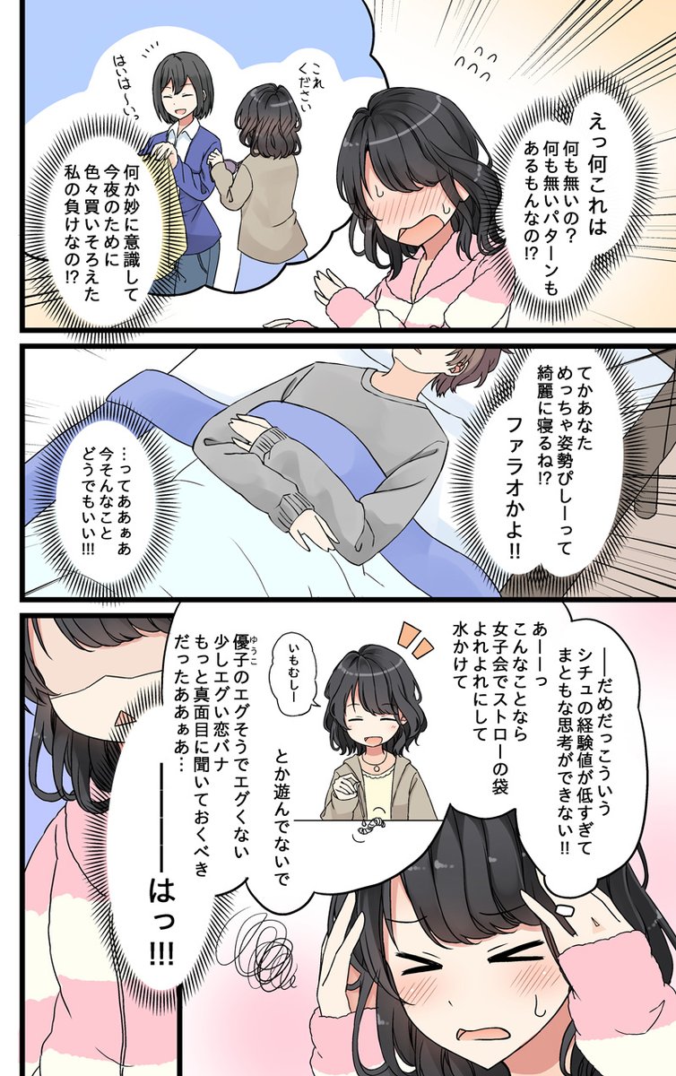 脳内がうるさい系女子と初めてのお泊り(1/2)
リプ欄に続きます 