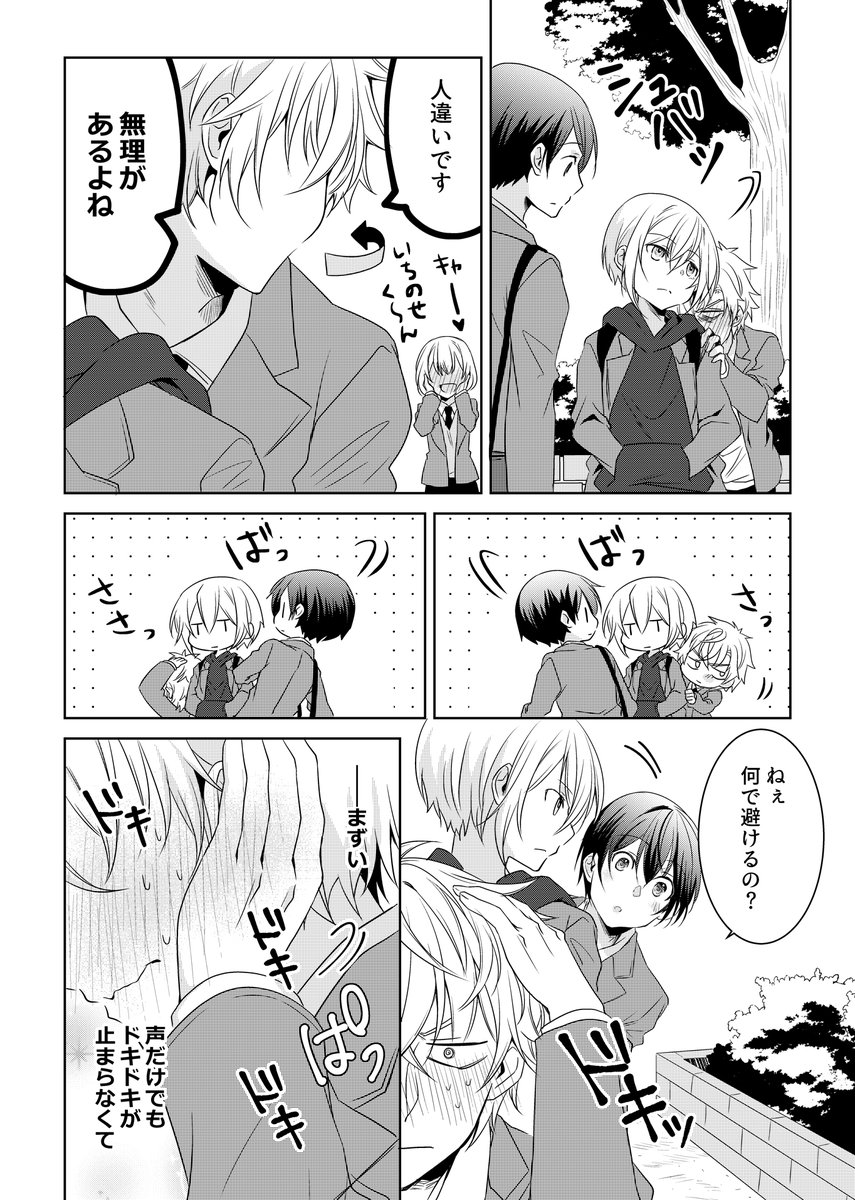 Palcy【https://t.co/QR4xXyUViE】で連載中『イケメン彼女とヒロインな俺!?』9話が3日0時からチケットで読めるようになります? 