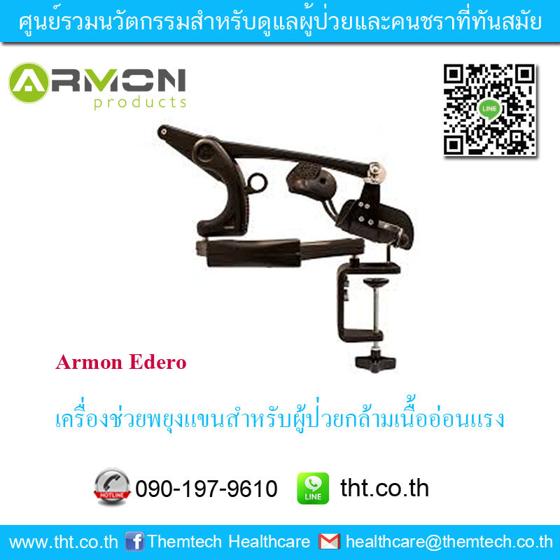 powercontrolpr1's tweet photo. Armon Edero เครื่องช่วยพยุงแขนสำหรับผู้ป่วยกล้ามเนื้ออ่อนแรง

WEBSITE : https://t.co/nur0dBC8am
ID LINE : https://t.co/duIMKYBJzd (https://t.co/ocW2csAN6n)

#สอบถามข้อมูลเพิ่มเติม
#090-197-9610

#ศูนย์รวมนวัตกรรมสำหรับดูแลผู้ป่วยและคนชราที่ทันสมัย https://t.co/hjTUFxnZOx