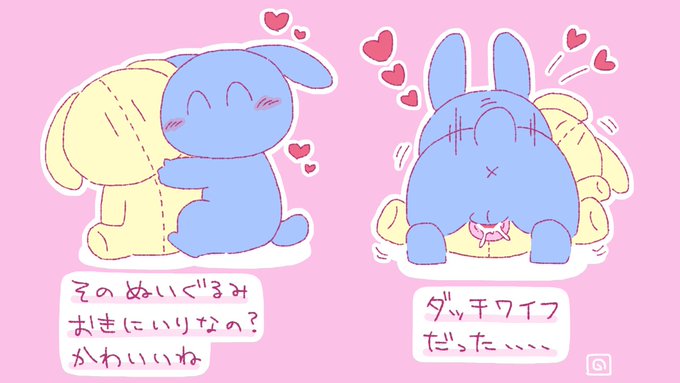 【R18】おきにいりの ぬいぐるみ❤️ 