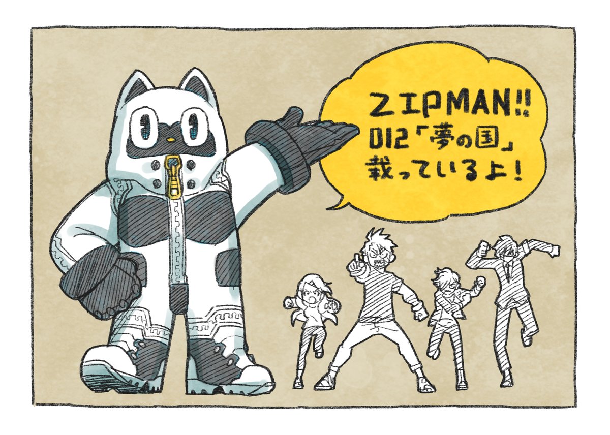 今日発売の週刊少年ジャンプ14号に、「ZIPMAN!!」12話載っています。そして今日からデジタル版ジャンプ1号から13号までジャンプ+で無料!すごい!
ジップマンも1話から11話まで読めます!ついでにこちらからも一話読めますのでぜひ!→https://t.co/O9yvO8CPNh
 #ZIPMAN #ジップマン 