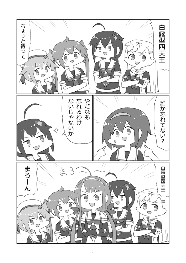 『白露型漫画 不思議の海域』1、4、5、6ページ
前半が日常ギャグ漫画、後半が不思議の海域漫画になっていて全然冒険しません!
前半ではハンバーガー作ったり村雨さんが出てきます。
後半では村雨さんが出てきます。 