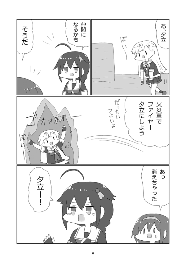 『白露型漫画 不思議の海域』1、4、5、6ページ
前半が日常ギャグ漫画、後半が不思議の海域漫画になっていて全然冒険しません!
前半ではハンバーガー作ったり村雨さんが出てきます。
後半では村雨さんが出てきます。 