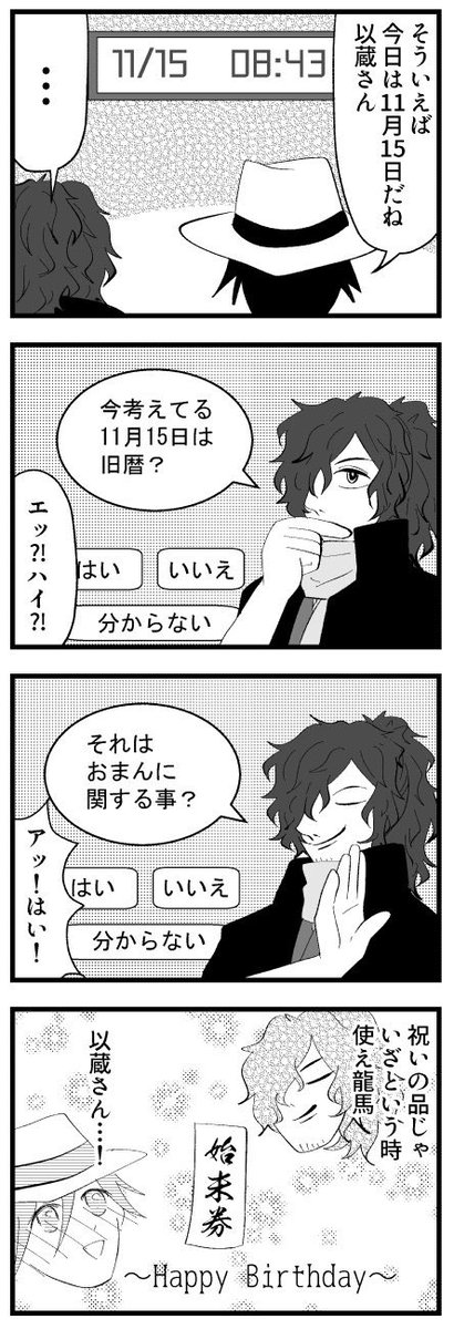 サカリョ!以蔵さん!ハピバ再録!と本気かくれんぼ!
 #コロナばっかりで気が滅入るからネタ絵貼ろうぜ 