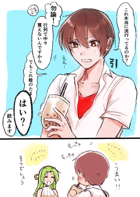 初タピオカを飲む前原圭一 