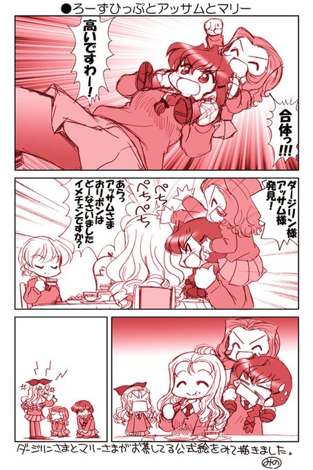 ローズヒップ を含むマンガ一覧 ツイコミ 仮